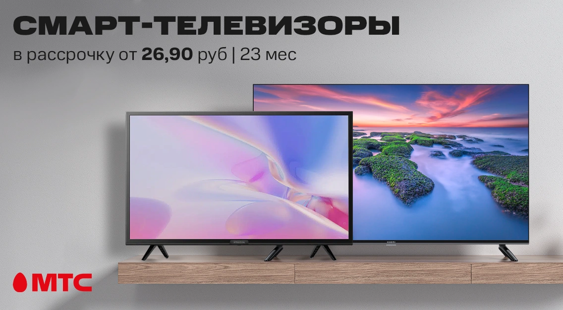 Большой выбор телевизоров в МТС