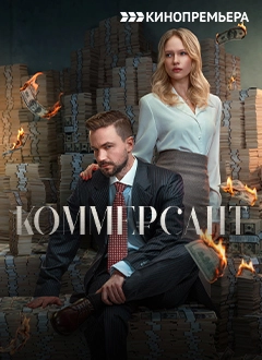 Коммерсант