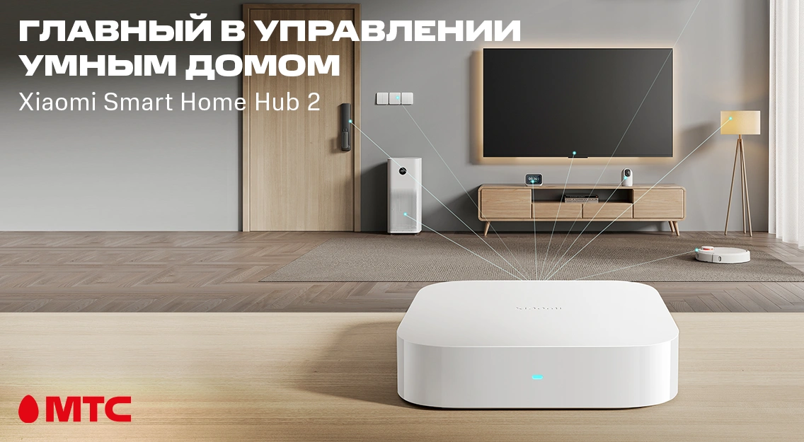 Новое устройство Умного дома — контроллер датчиков Xiaomi Smart Home Hub 2