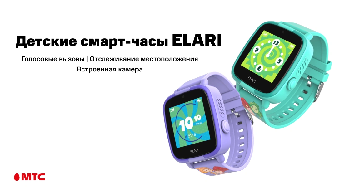 Детские смарт-часы ELARI FixiTime Fun и KidPhone 4G Bubble в МТС 
