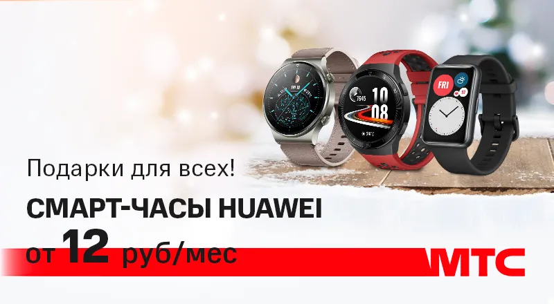 mts-Huawei-watch-800x400.png