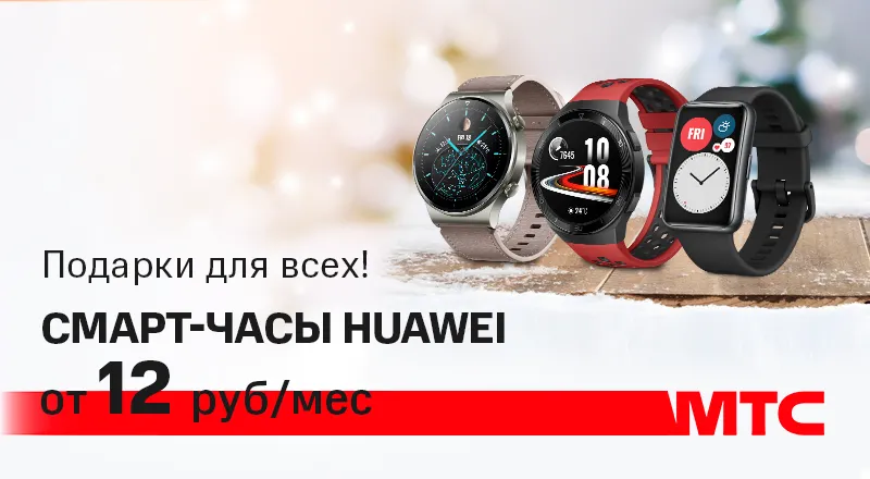 Часы в мтс салоне. Huawei часы с наушниками. Смарт часы Хуавей с наушниками. Часы МТС. Умные часы МТС.