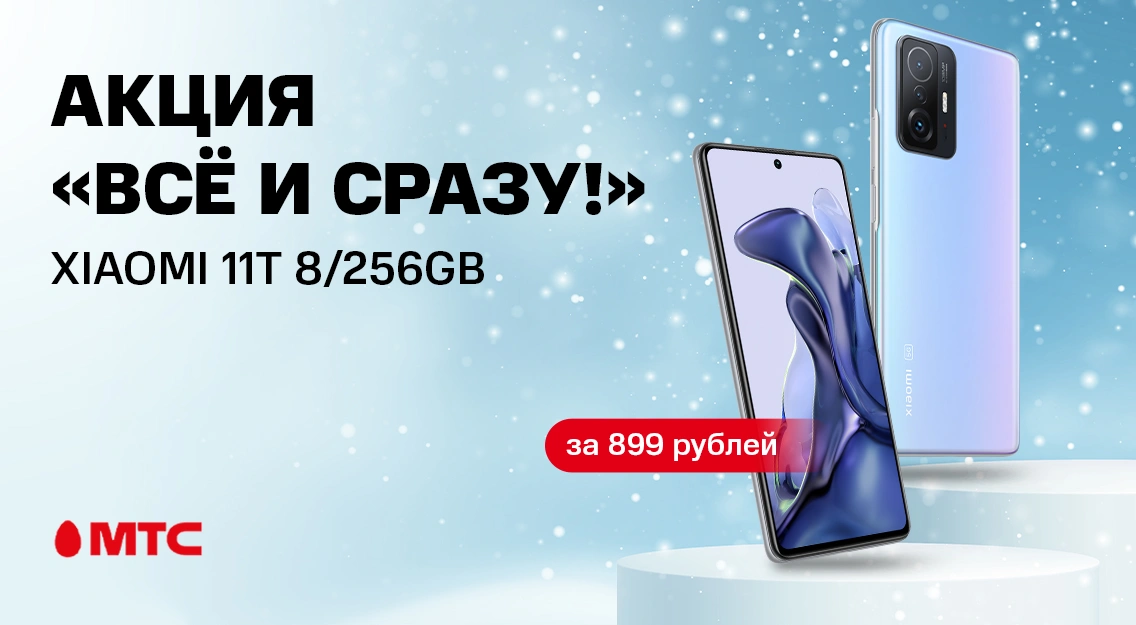 смартфон Xiaomi 11T 