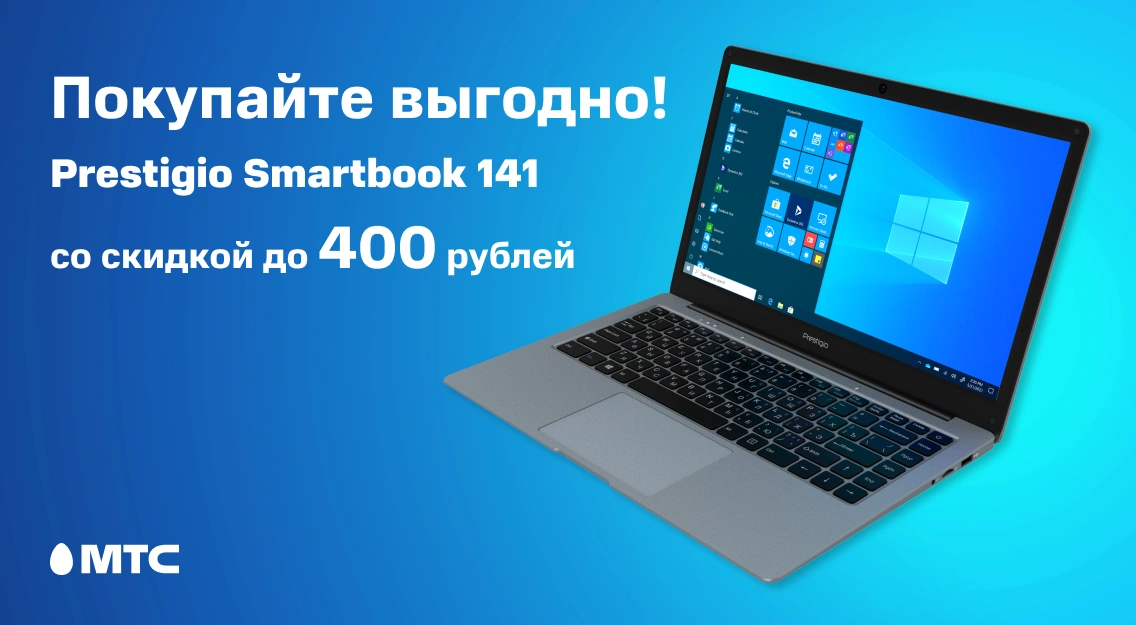 Ноутбуки Prestigio – от 75 рублей в месяц в МТС