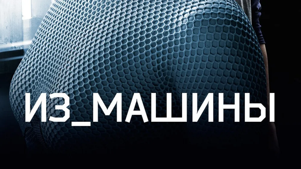 Из машины.jpg