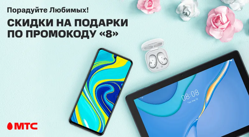 Скидки В Интернет Магазине Мтс Скидки В Интернет Магазине Мтс