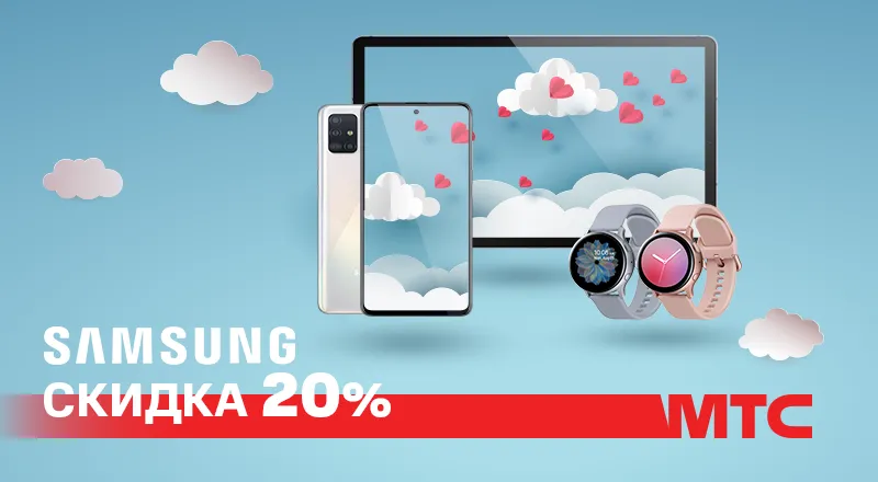 dlya samyh lyubimyh skidka 20 na smartfony i planshety samsung v mts