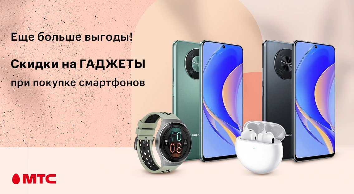 Промокод на гаджеты