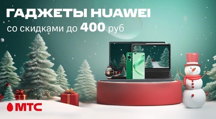 Гаджеты HUAWEI