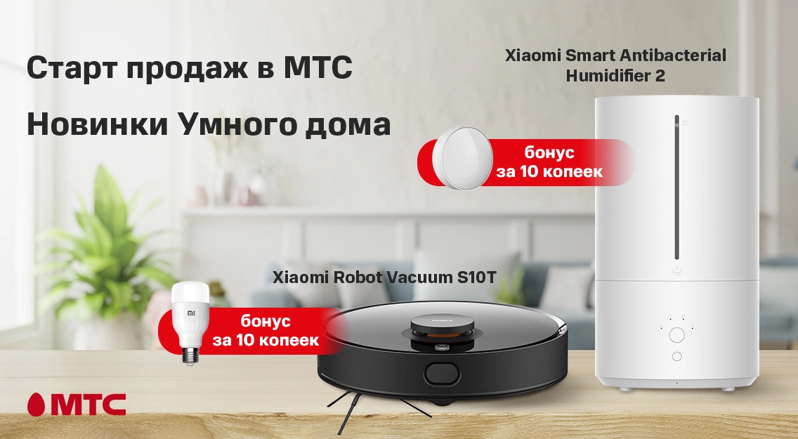 робот-пылесос Robot Vacuum S10T и увлажнитель воздуха Smart Antibacterial Humidifier 2