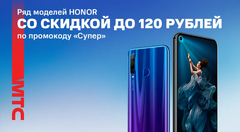 HONOR-скидки-800x440.png
