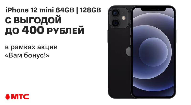 mts-iPhone-12-mini-800x440.png