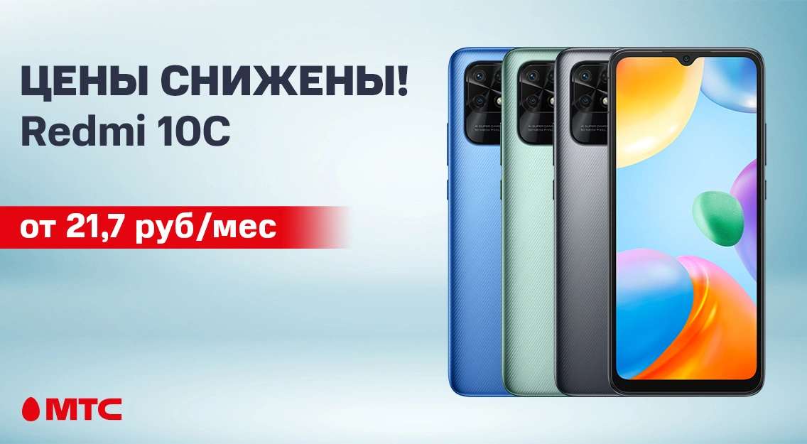 Редми нот 10 s. Redmi 10 narxi. Смартфон xiaomi redmi 10c. Redmi 10 мтс. Redmi 10 мтс.