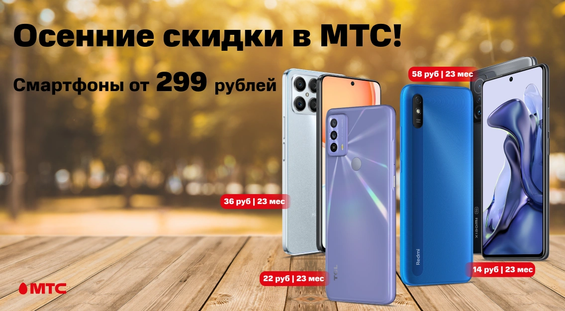 Смартфоны на скидках sale