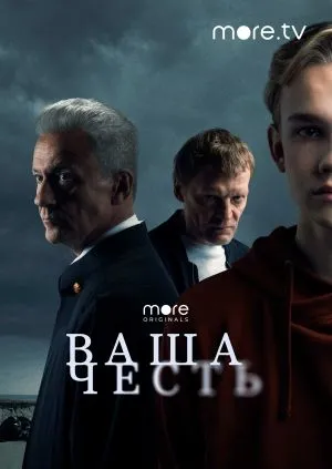 Ваша честь.jpg