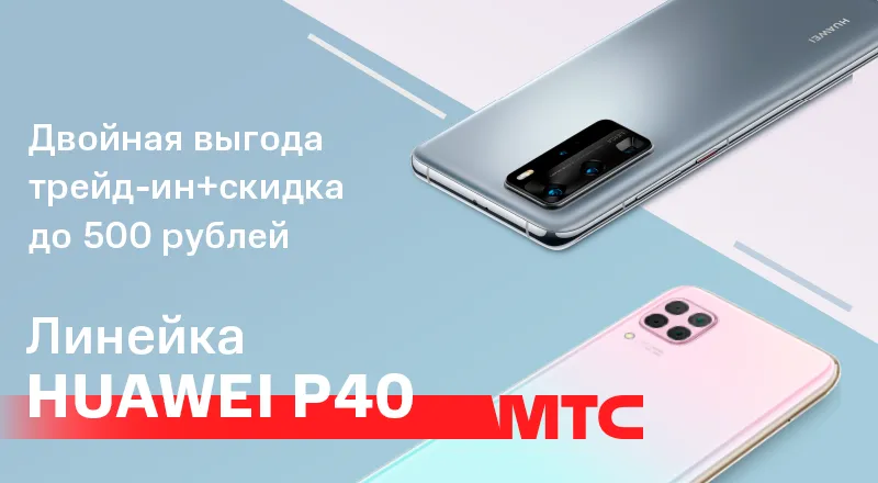 Трейд ин телефоны мтс. Мтс трейд ин на смартфоны.