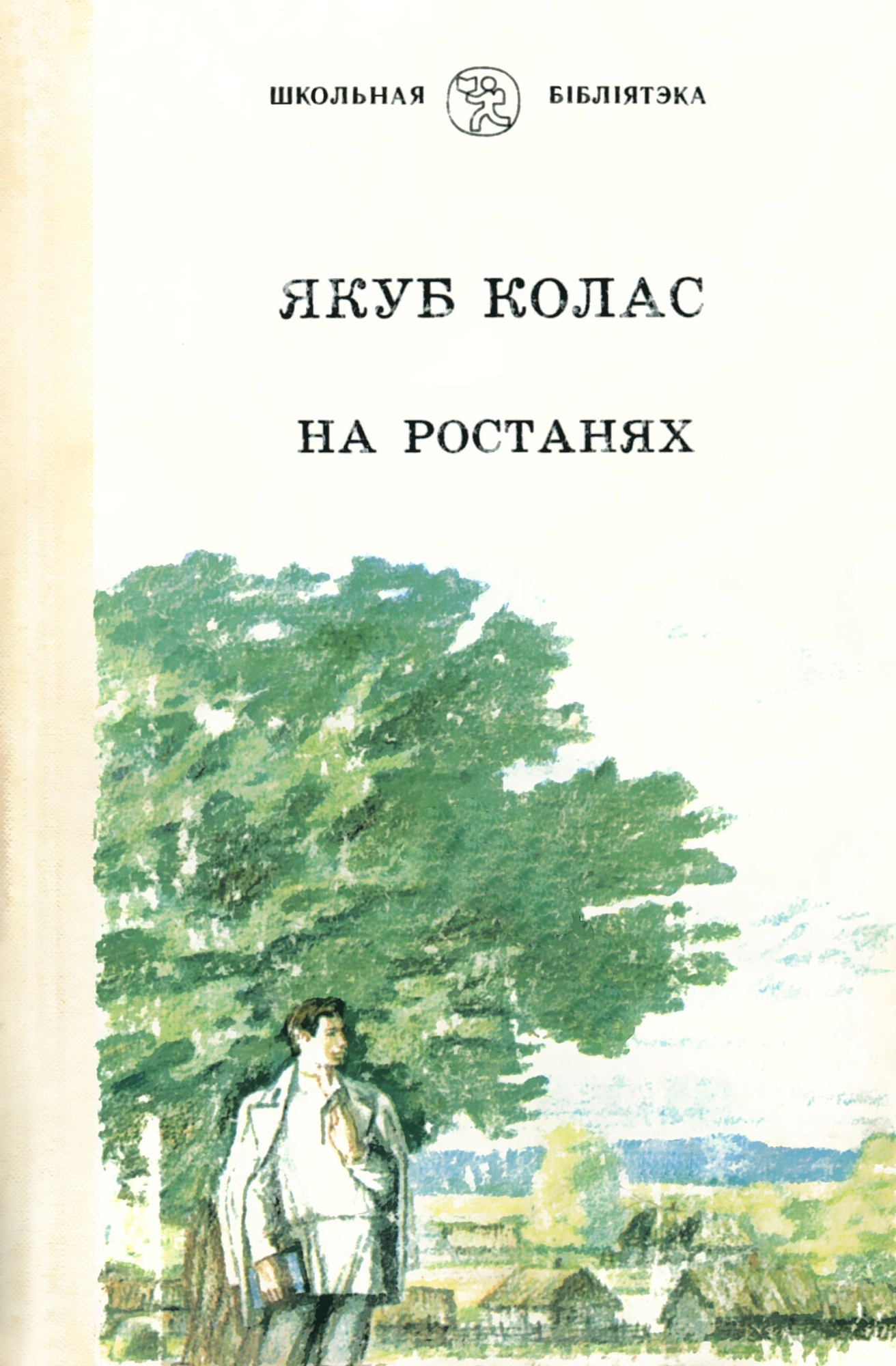 на ростанях.jpeg на ростанях.jpeg