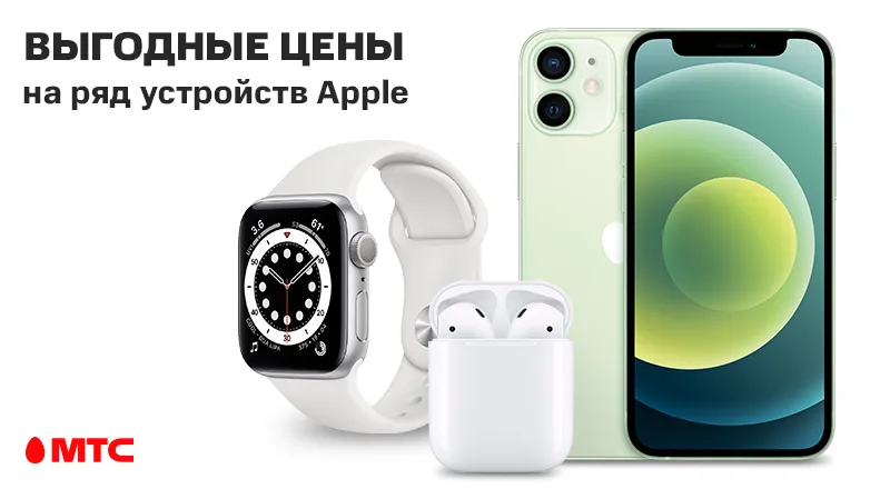 mts-Apple-3-800x440.png