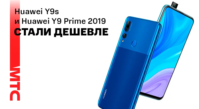 Huawei-Y9-800x440.png