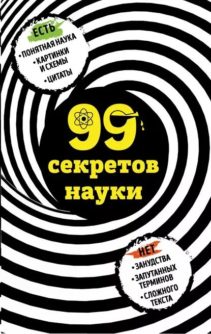 «99 секретов науки», Наталья Сердцева