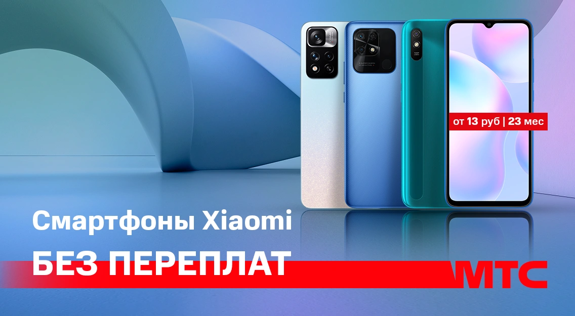 Xiaomi без переплат