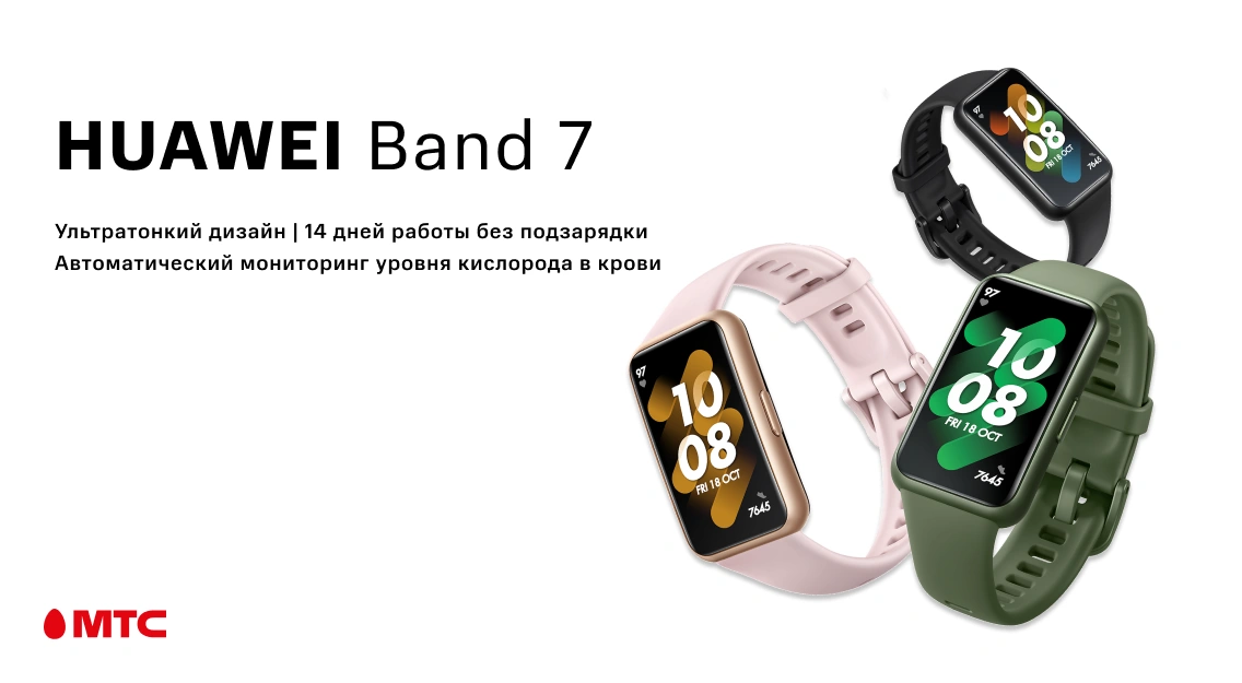 Huawei Band 7— новое поколение популярного фитнес-браслета