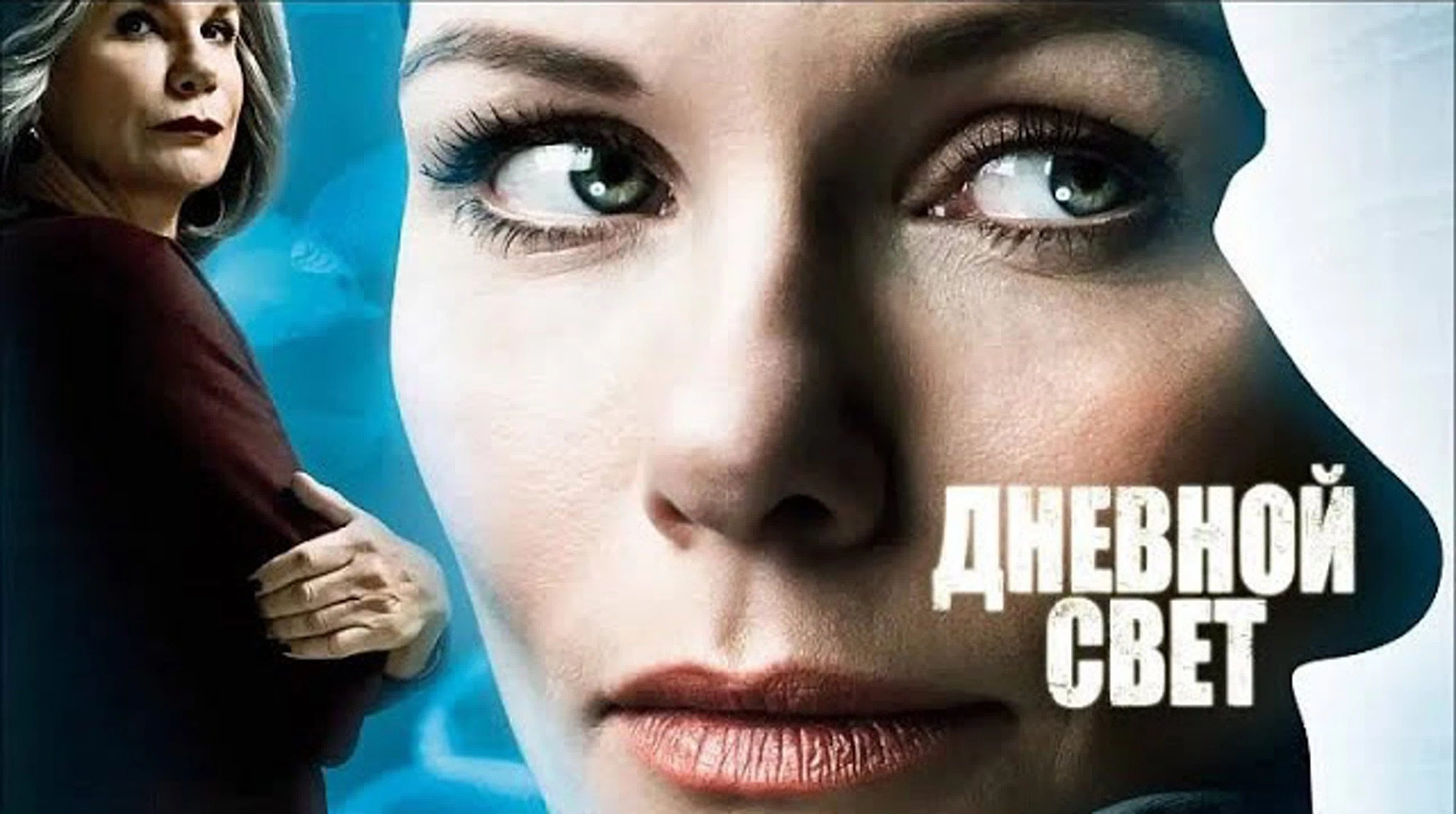 Дневной свет Дневной свет