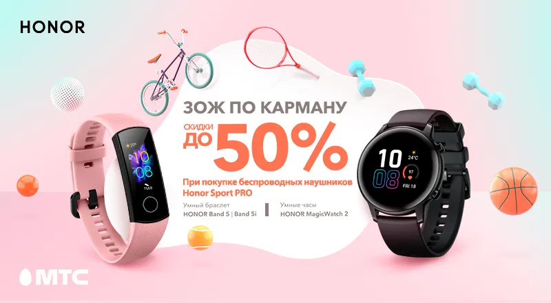 Мтс наушник. Наушники хонор бэнд. Часы хонор в МТС салоне. Умные часы хонор купить в Самаре со скидкой по акции.