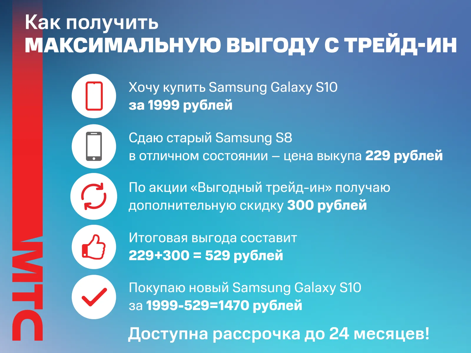 выгодный-трейд-ин-01-20.png
