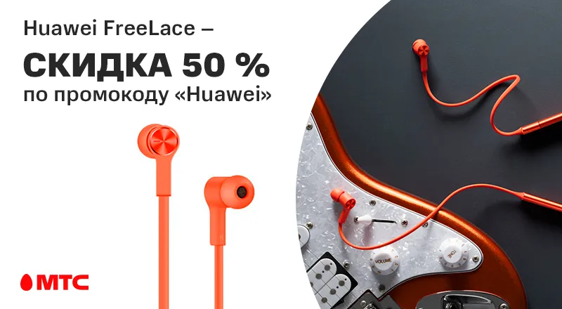 Huawei-FreeLace-800x440.png