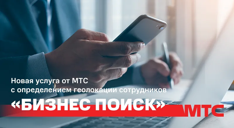 МТС-БИЗНЕС-tw.png