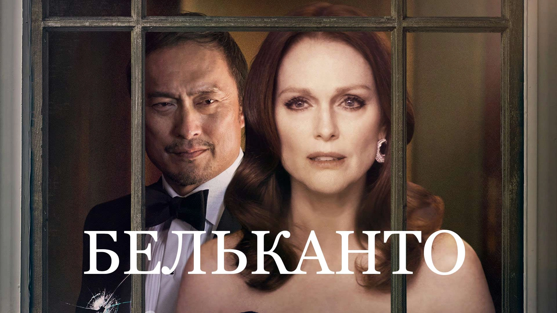 Бельканто