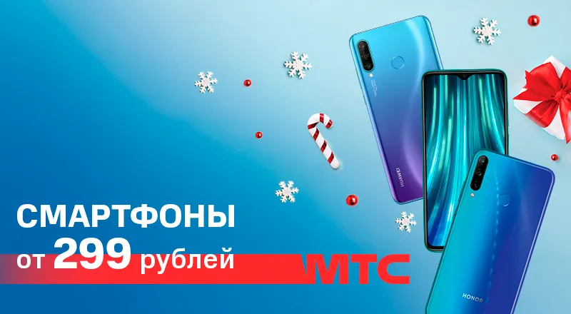 Акции на смартфоны. МТС хонор 10 акция. Хонор МТС