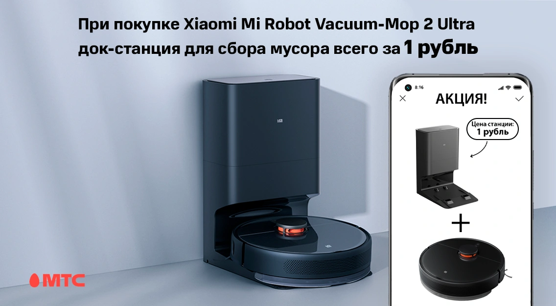 Xiaomi Mi Robot Vacuum Mop 2 Ultra: робот-пылесос с потрясающими возможностями