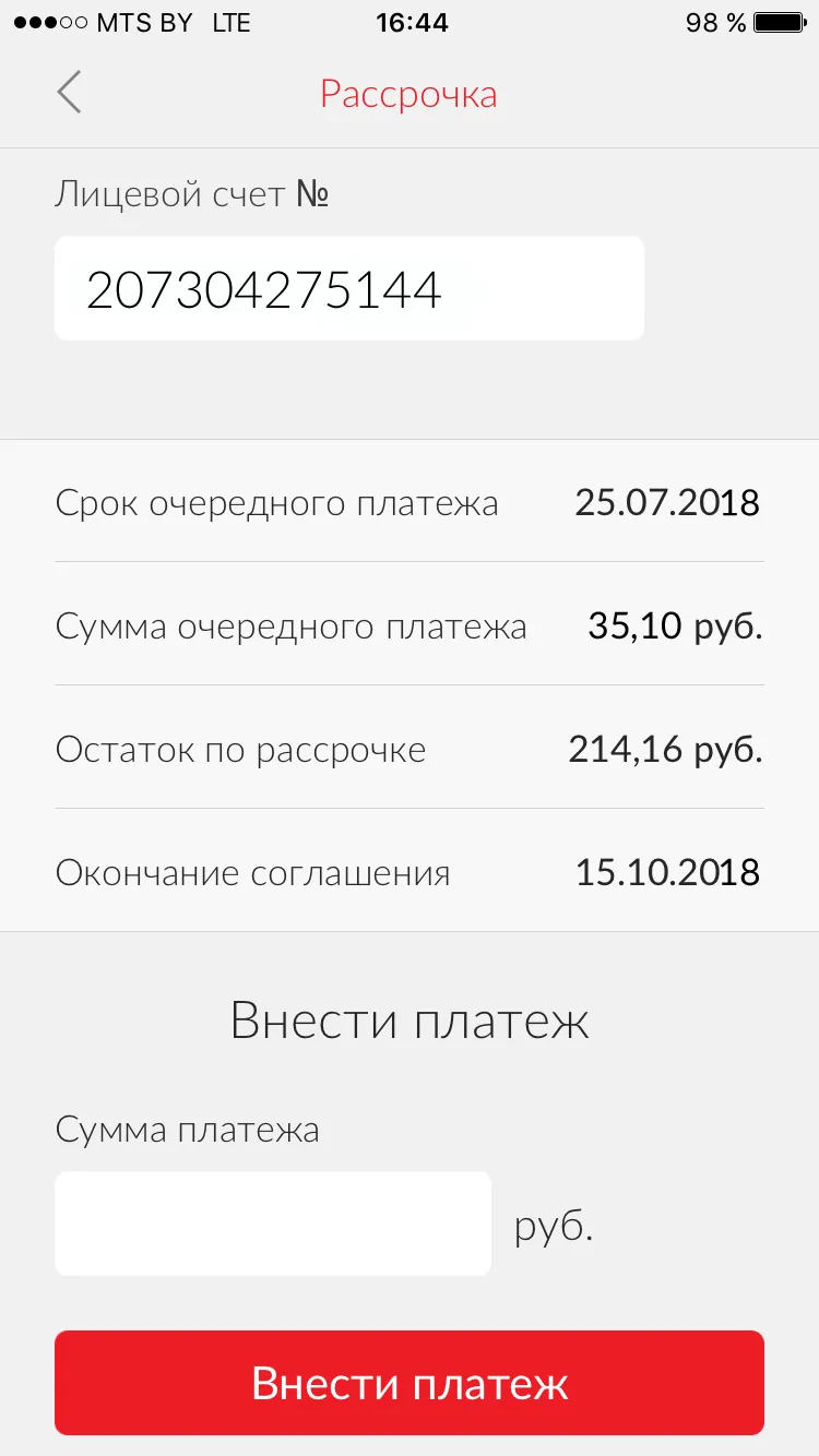 Рассрочка по номеру телефона. Рассрочка по оплате. МТС рассрочка. Платеж рассрочка приложение. Номер счета рассрочка.