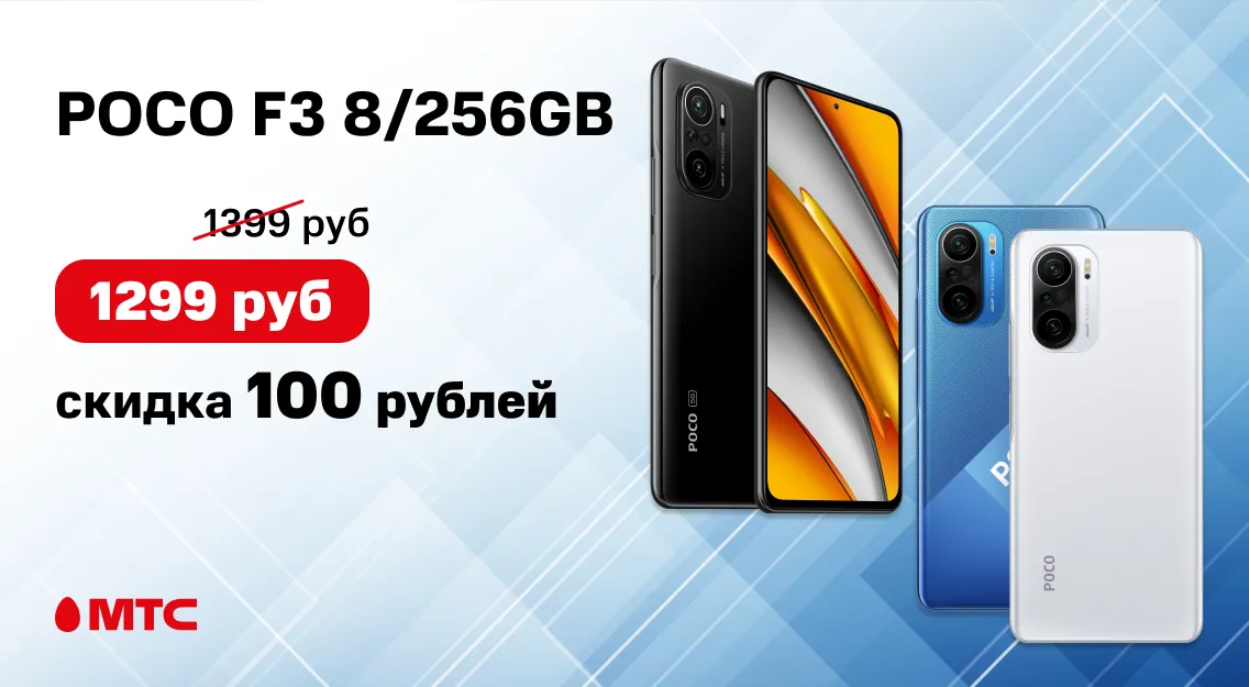 Наклейки поко x3 pro. Poco x3. Турция хиаоми. Poco 3. Смартфон poco мтс.