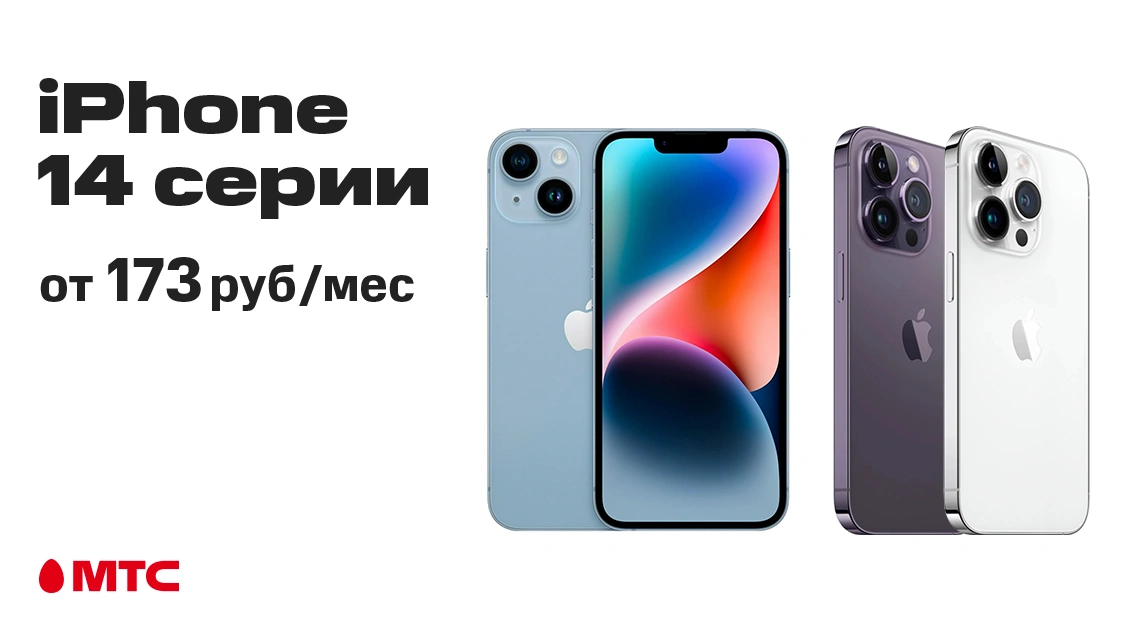 iPhone 14 серии