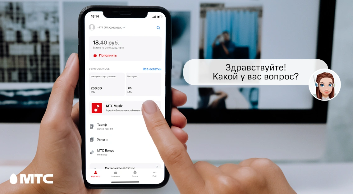 Новая версия приложения «Мой МТС»: общение с чат-ботом Мией и подробная история расходов