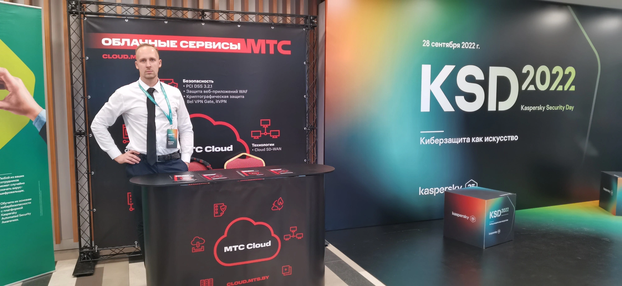 МТС Cloud рассказал о борьбе с киберугрозами на Kaspersky Security Day