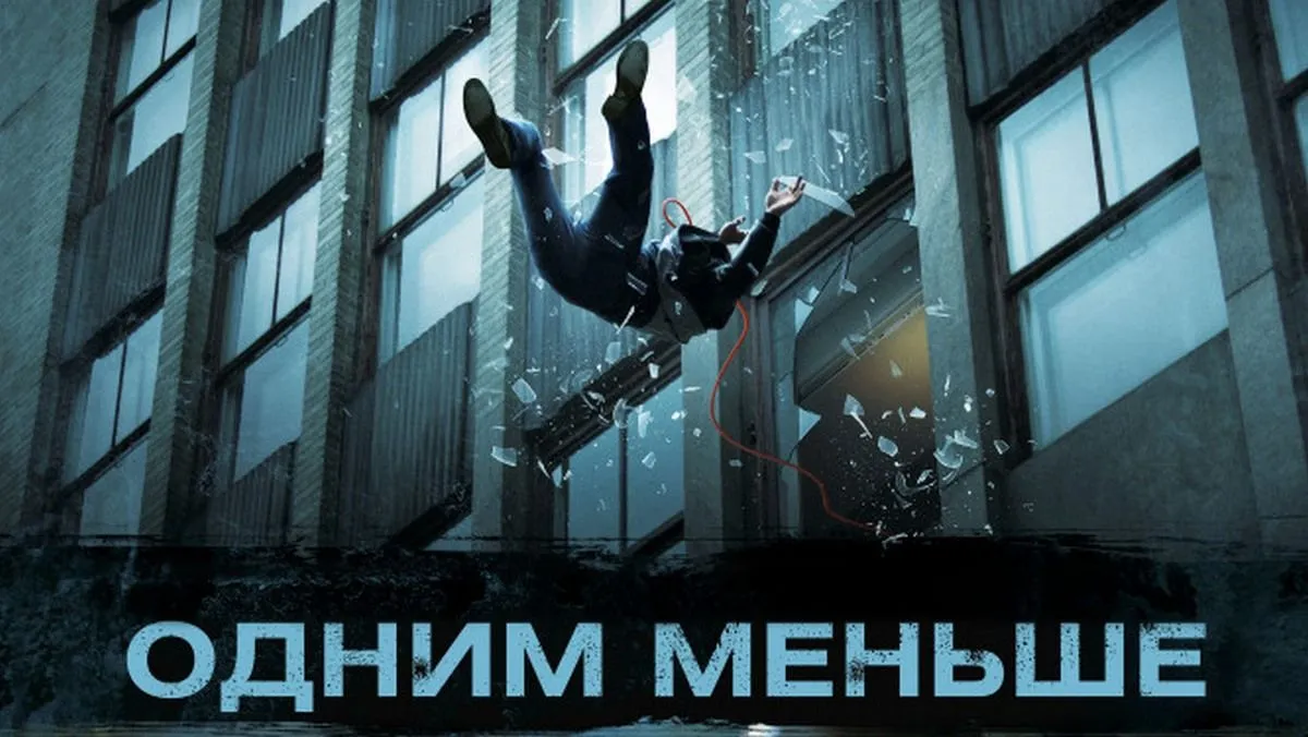 Одним меньше.jpg