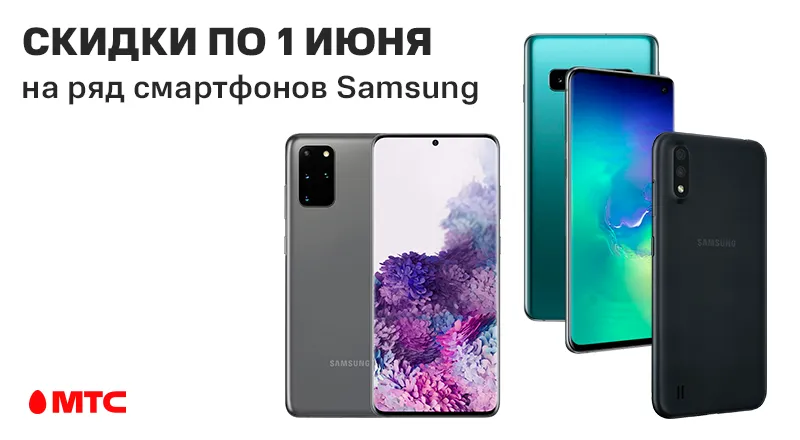 скидки-самсунг-800x440.png