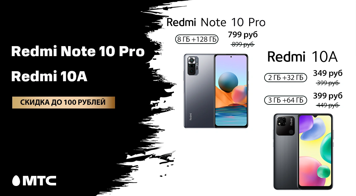 Redmi Note 10 Pro и Redmi 10A