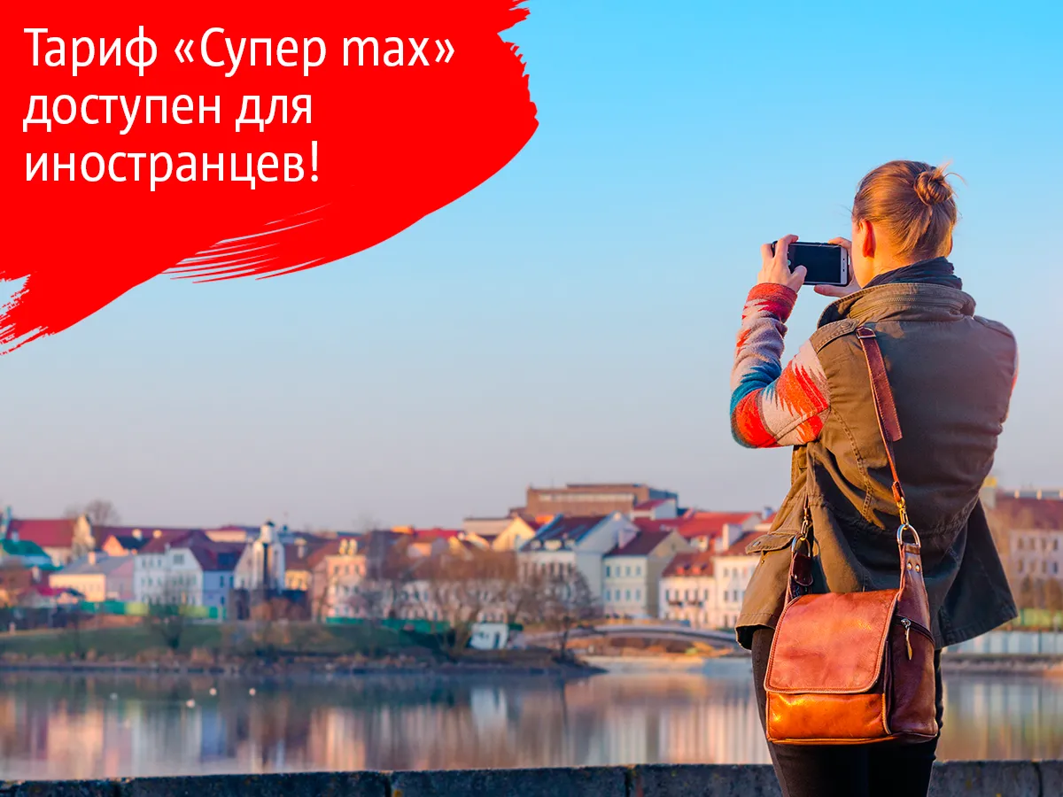 Мтс официальный сайт. Интернет-maxi мтс описание. Супер макс мтс. Супер макс мтс. Какая скорость безлимитного интернета мтс.