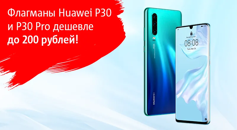 Huawei-P30-tw.png