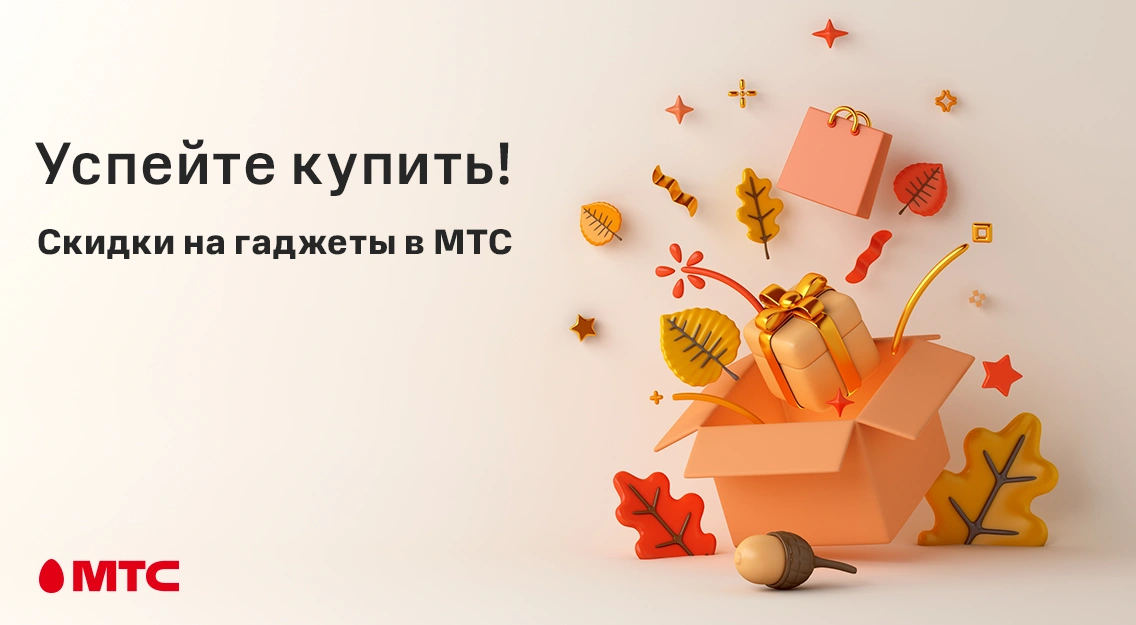 Гаджеты по выгодным ценам