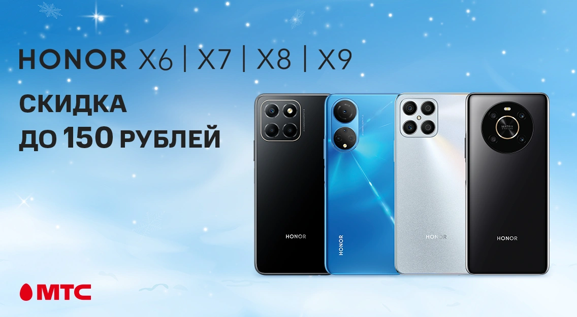 Смартфоны HONOR X6, X7, X8 и X9 