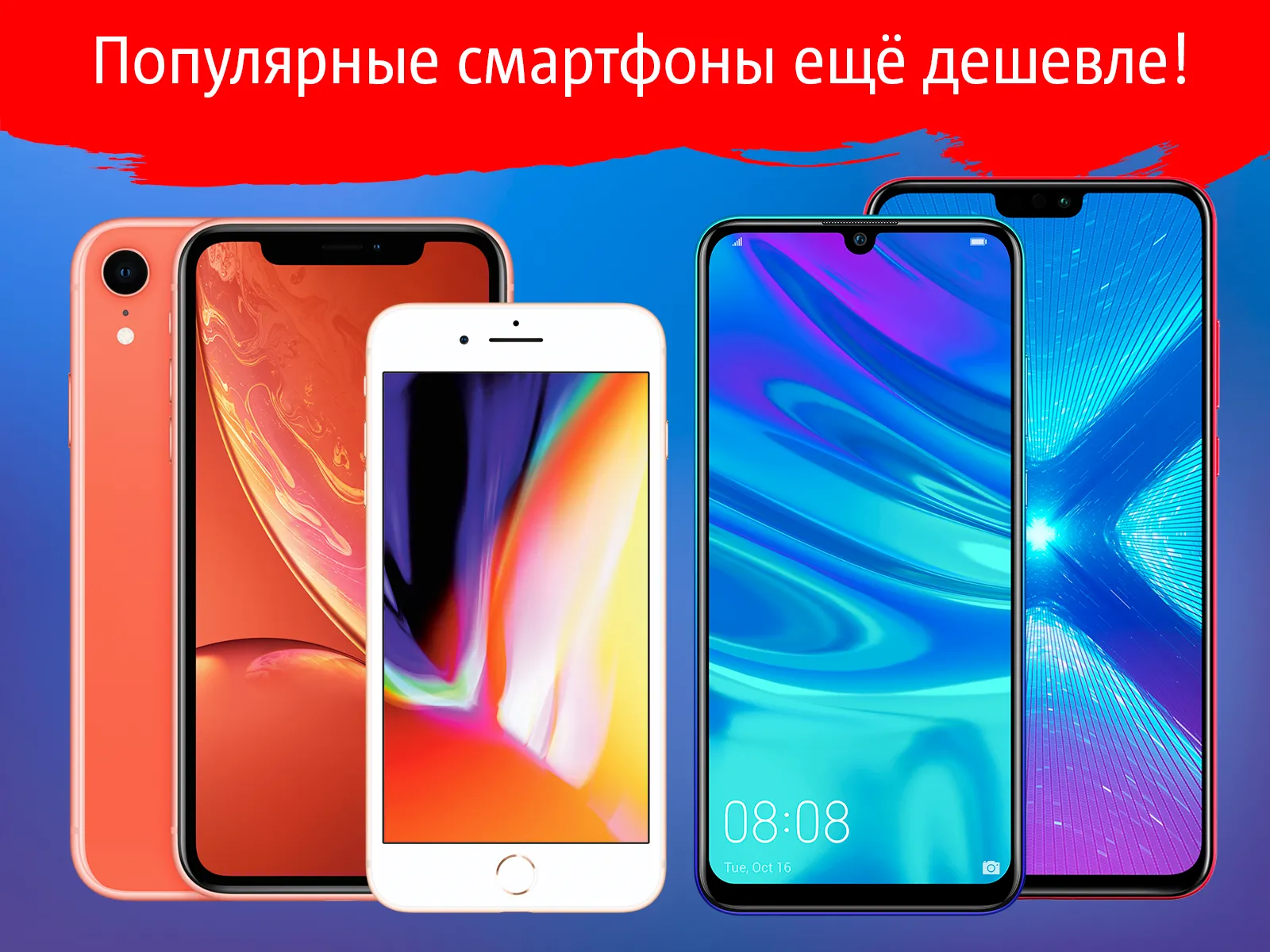 Sale телефон. Смартфон в рассрочку. Скидки на смартфоны. Смартфон в рассрочку реклама. Сотовый телефон в рассрочку.