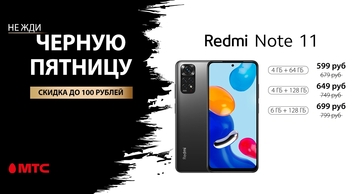 смартфоны Redmi Note 11 