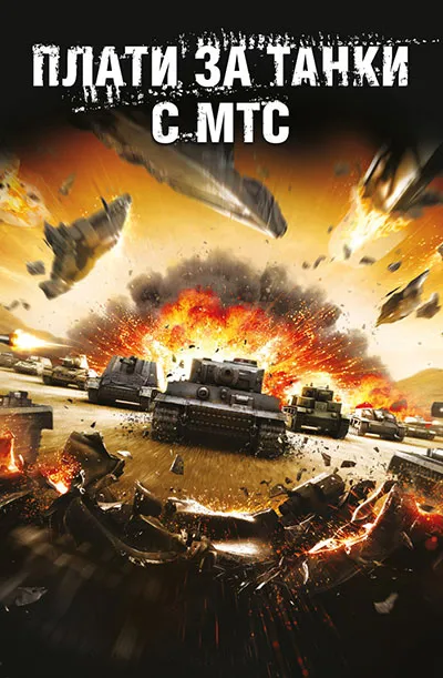 WOT_MTS.jpg