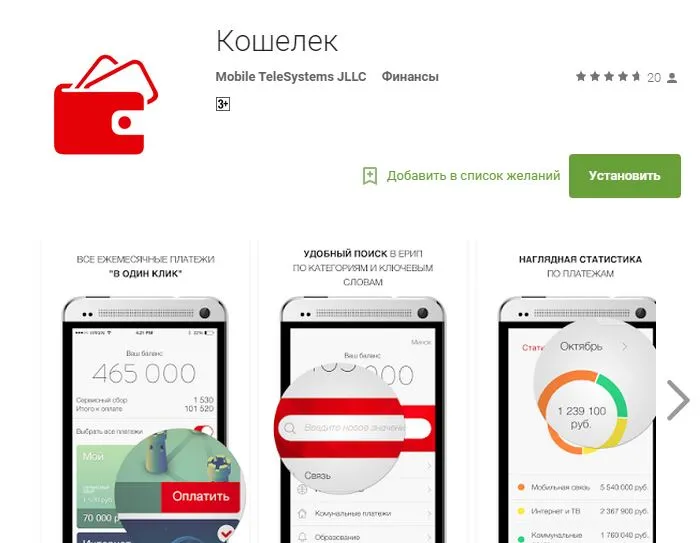 Как через телефон добавить карту. Оплата в мобильном приложении. Мобильное приложение кошелек. Удобный кошелек приложение. Оплатить через приложение кошелек.